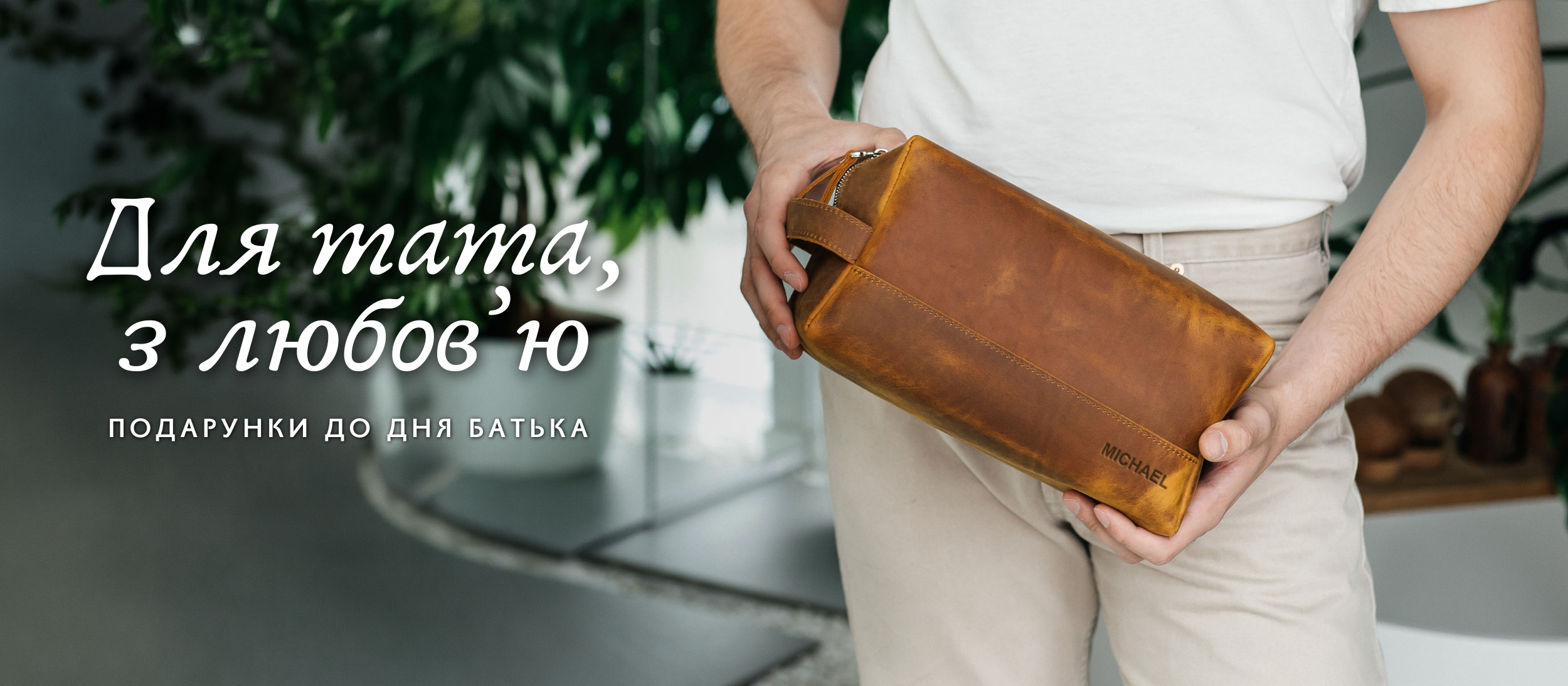 подарунки для тата