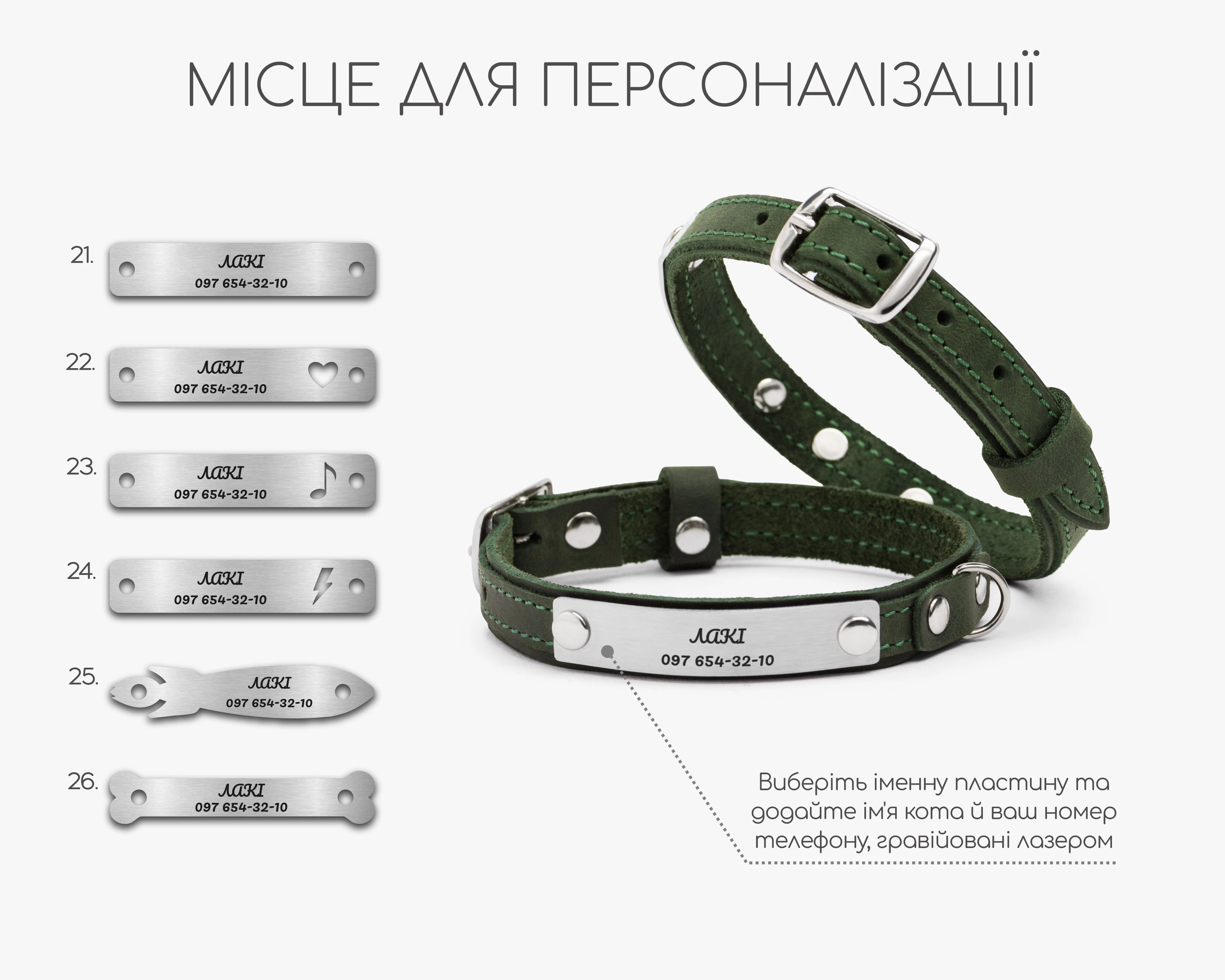 нашийник з гравіюванням